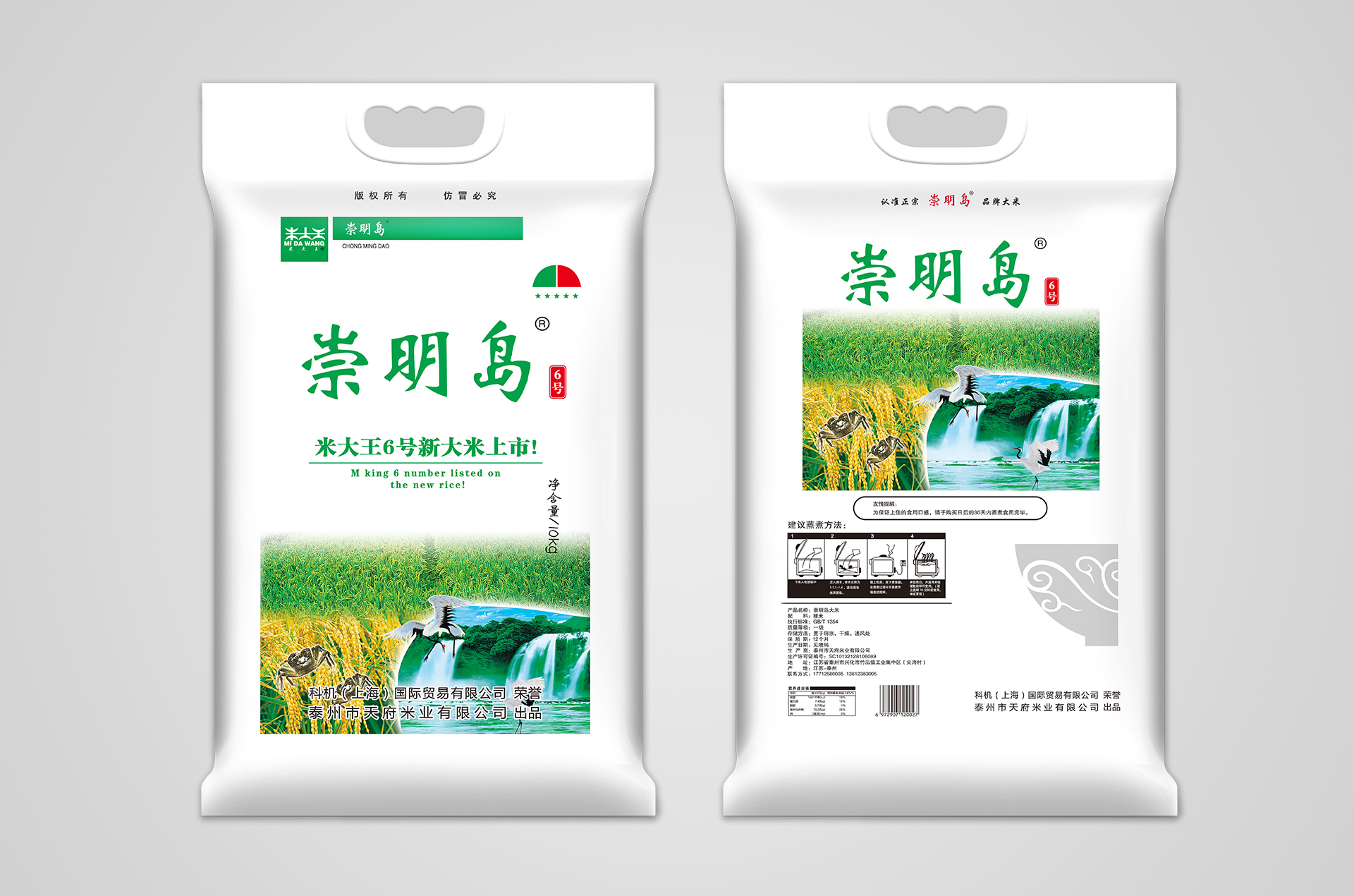 天府米業：10KG崇明島6號